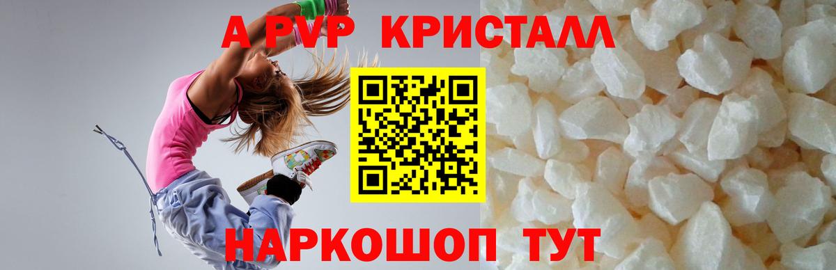 Кинель  A PVP Соль  Альфа ПВП  Вход с VPN  A PVP кристаллы 