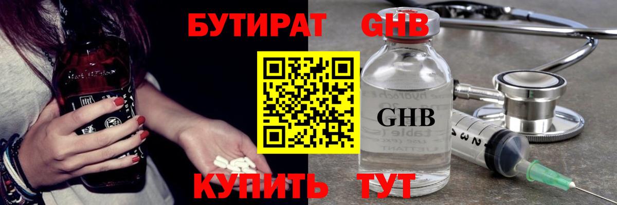 БУТИРАТ вода  Вход с VPN  Кинель 