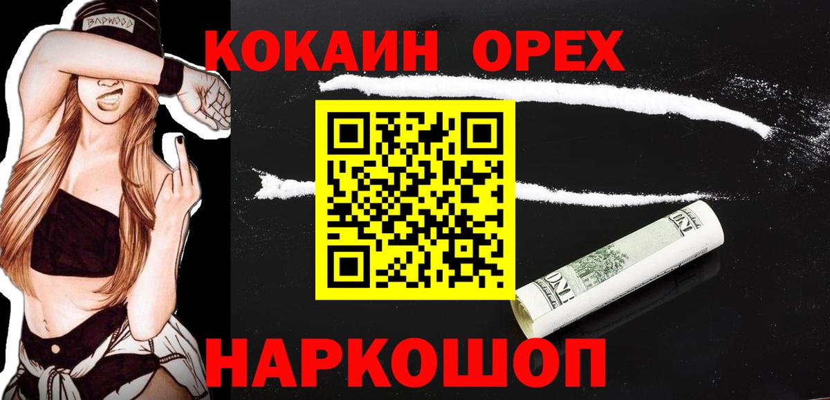 COCAIN Колумбийский  Cocaine FishScale  Кинель  Вход с VPN 
