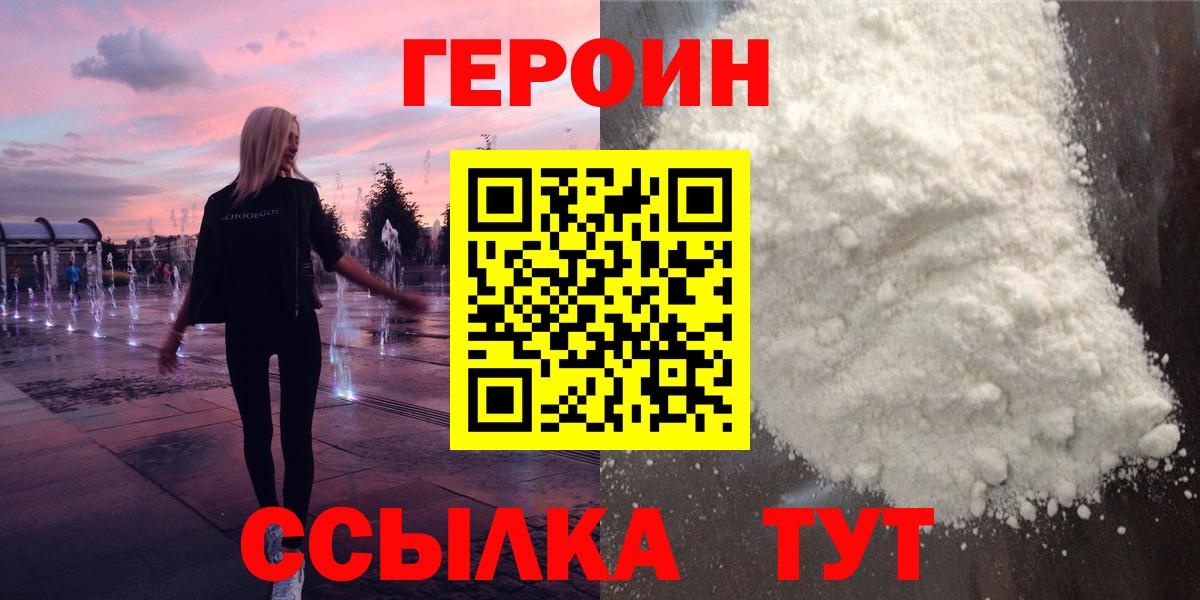 Героин белый  Вход с VPN  Героин  Кинель 