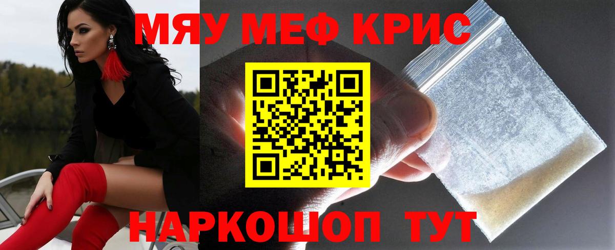Мефедрон мука Кинель