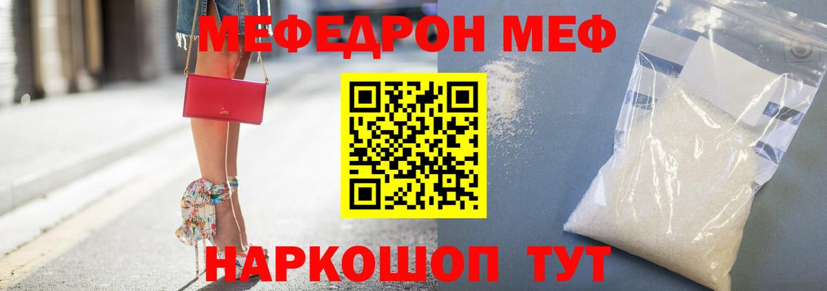 Кинель  Меф мука  Меф  Вход с VPN 