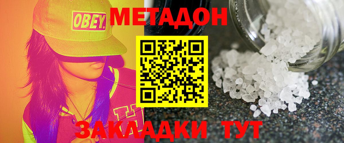 МЕТАДОН белоснежный  Метадон белоснежный  Кинель  Вход с VPN 