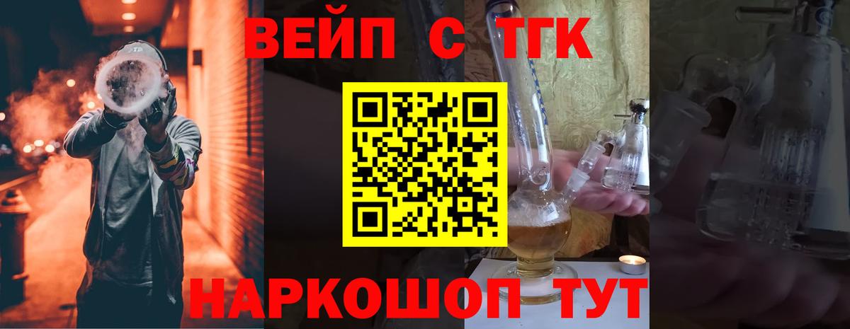 Дистиллят ТГК вейп  купить закладку  Кинель  ТГК гашишное масло  Вход с VPN 